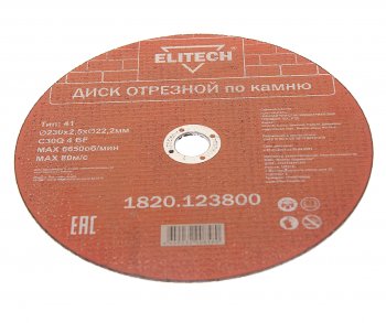 122 р. Круг отрезной по камню 230х2.5х22мм ELITECH ELITECH 1820.123800   с доставкой в г. Воронеж. Увеличить фотографию 1
