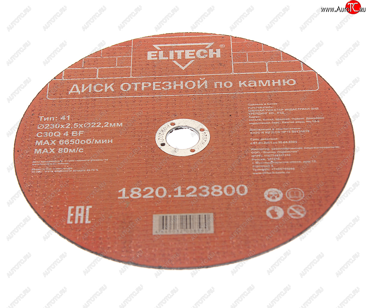 122 р. Круг отрезной по камню 230х2.5х22мм ELITECH ELITECH 1820.123800   с доставкой в г. Воронеж