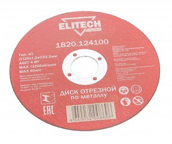 37 р. Круг отрезной по металлу 125х1.2х22мм ELITECH ELITECH 1820.124100  с доставкой в г. Воронеж. Увеличить фотографию 1