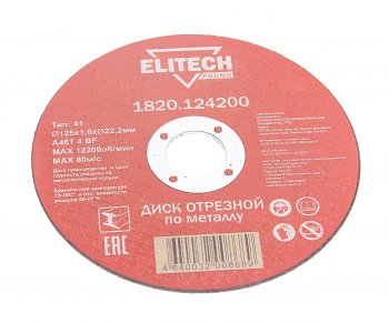 42 р. Круг отрезной по металлу 125х1.6х22.2мм ELITECH ELITECH 1820.124200  с доставкой в г. Воронеж. Увеличить фотографию 1