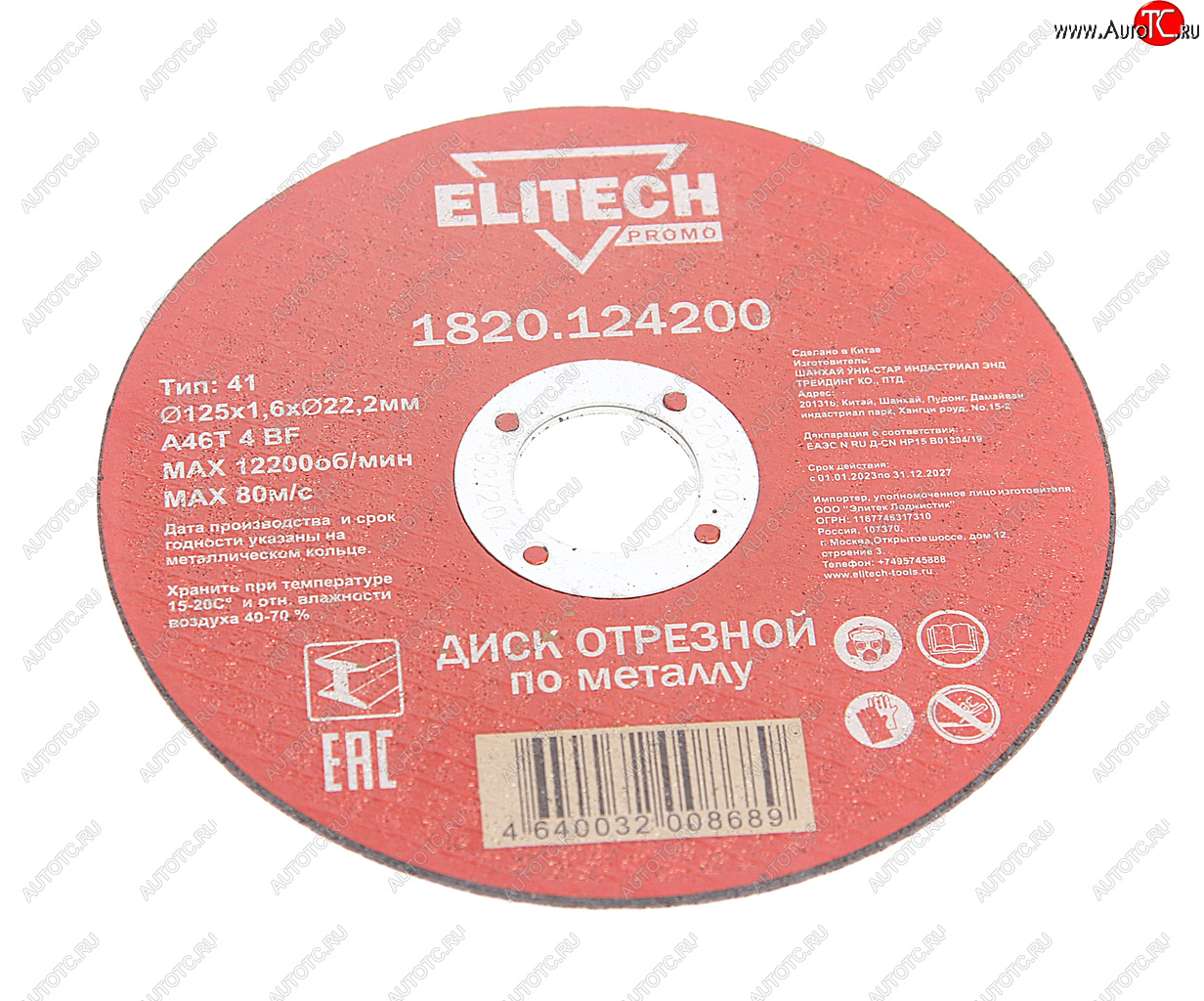 42 р. Круг отрезной по металлу 125х1.6х22.2мм ELITECH ELITECH 1820.124200  с доставкой в г. Воронеж