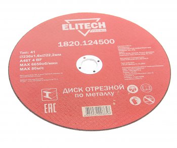 103 р. Круг отрезной по металлу 230х1.6х22мм ELITECH ELITECH 1820.124500  с доставкой в г. Воронеж. Увеличить фотографию 1
