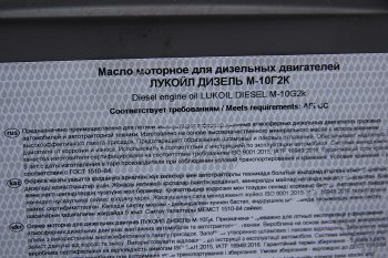 5 199 р. Масло дизельное М10Г2К мин.20л17.8кг ЛУКОЙЛ LUKOIL 18465  с доставкой в г. Воронеж. Увеличить фотографию 2