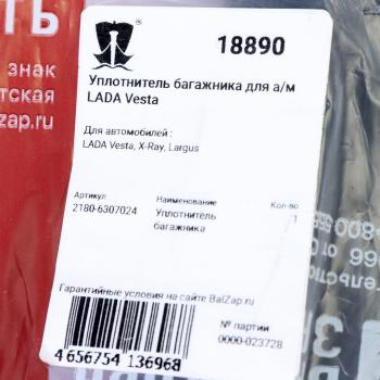1 279 р. Уплотнитель ЛАДА Vesta,X-Ray двери задка БАЛАКОВОЗАПЧАСТЬ БАЛАКОВОЗАПЧАСТЬ 18890  с доставкой в г. Воронеж. Увеличить фотографию 4