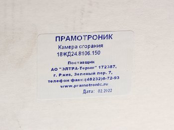 6 999 р. Камера сгорания ПЖД 12ЖД24,16ЖД24 ПРАМОТРОНИК ПРАМОТРОНИК 18жд24.8106.150  с доставкой в г. Воронеж. Увеличить фотографию 5