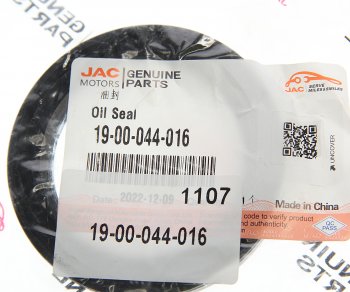 1 589 р. Сальник JAC T6 коробки раздаточной OE JAC 19-00-044-016  с доставкой в г. Воронеж. Увеличить фотографию 3