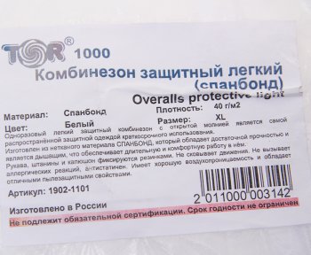 185 р. Комбинезон одноразовый P-XL 1902-1101 легкий белый TOR TOR 1902-1101  с доставкой в г. Воронеж. Увеличить фотографию 2