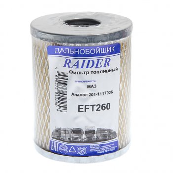 119 р. Элемент фильтрующий ЯМЗ топливный тонкой очистки TSN RAIDER RAIDER 201-1117036  с доставкой в г. Воронеж. Увеличить фотографию 1