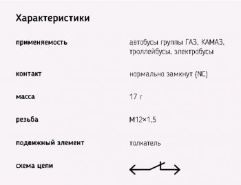 130 р. Выключатель концевой ГАЗ,КАМАЗ ЭМИ ЭМИ 20.3720-01  с доставкой в г. Воронеж. Увеличить фотографию 2