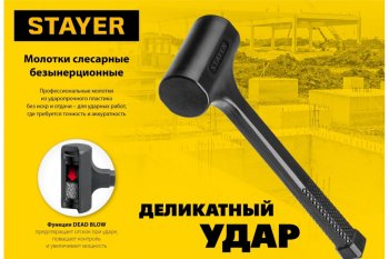 999 р. Молоток 1.35кг безинерционный STAYER STAYER 2042-1350  с доставкой в г. Воронеж. Увеличить фотографию 9