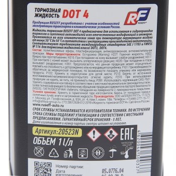 629 р. Жидкость тормозная DOT-4 1л RUSEFF RUSEFF 20523n  с доставкой в г. Воронеж. Увеличить фотографию 2