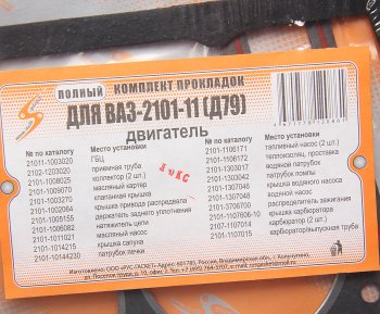 499 р. Прокладка двигателя ВАЗ-2106 комплект d=79.0 AUTOGASKET AUTOGASKET 21011-100-170 вс  с доставкой в г. Воронеж. Увеличить фотографию 5
