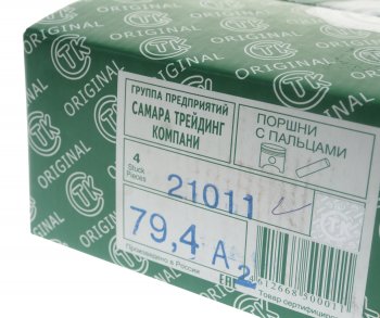 3 299 р. Поршень двигателя ВАЗ-21011 d=79.4 A комплект СТК ТАЯ СТК 21011-1004015-31  с доставкой в г. Воронеж. Увеличить фотографию 6