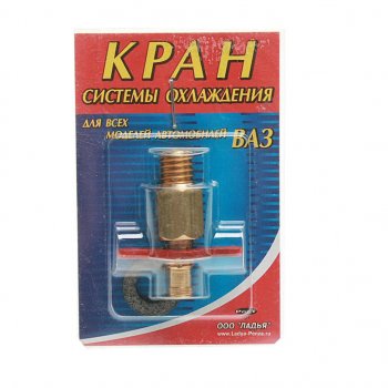 280 р. Кран ВАЗ-2101 радиатора сливной латунь  2101-1305024*  с доставкой в г. Воронеж. Увеличить фотографию 1
