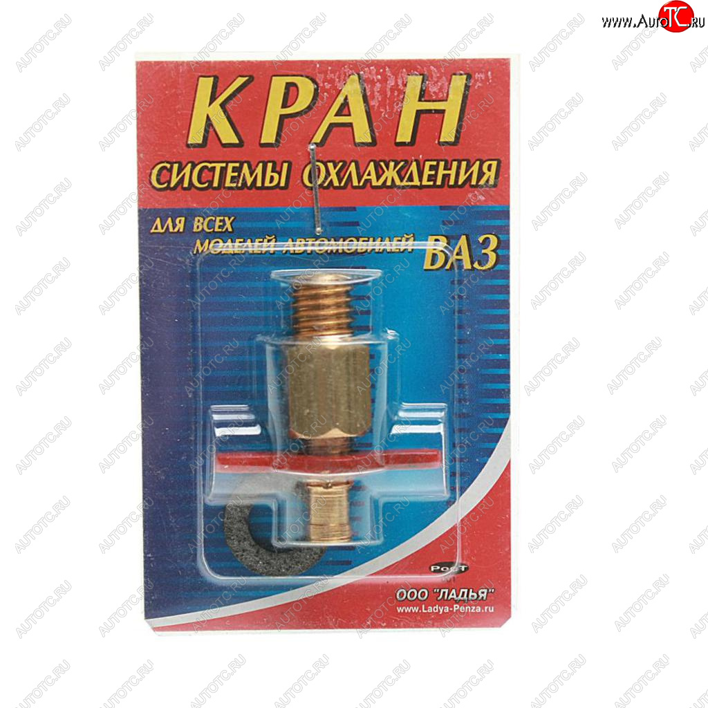 280 р. Кран ВАЗ-2101 радиатора сливной латунь  2101-1305024*  с доставкой в г. Воронеж