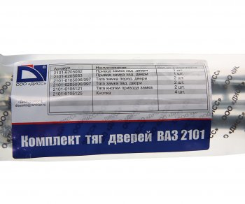 1 399 р. Тяга ВАЗ-2101-2103,2106 замка двери комплект ДИСС ДИСС 2101-61056201*  с доставкой в г. Воронеж. Увеличить фотографию 4