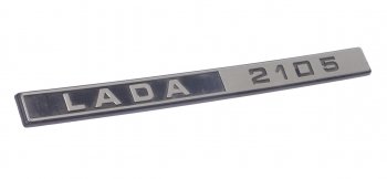 48 р. Орнамент задка LADA 2105 СЫЗРАНЬ 2105-8212204-20  с доставкой в г. Воронеж. Увеличить фотографию 1
