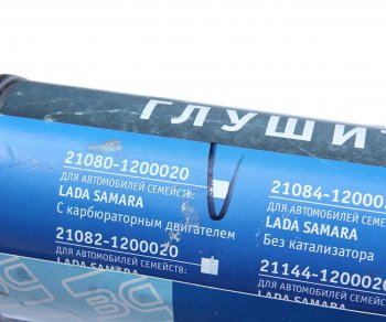 2 399 р. Резонатор ВАЗ-2108 алюминизированный РОБОЛА РОБОЛА 2108-1200020-25  с доставкой в г. Воронеж. Увеличить фотографию 4
