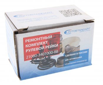 639 р. Ремкомплект ВАЗ-2108-2109 механизма рулевого с подшипником AVTOSTANDART AVTOSTANDART 2108-3401000-88  с доставкой в г. Воронеж. Увеличить фотографию 2