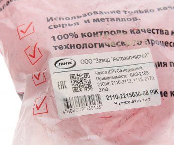 161 р. Чехол ВАЗ-2108 привода наружный полиуретан ПИК ПИК 2110-2215030  с доставкой в г. Воронеж. Увеличить фотографию 3