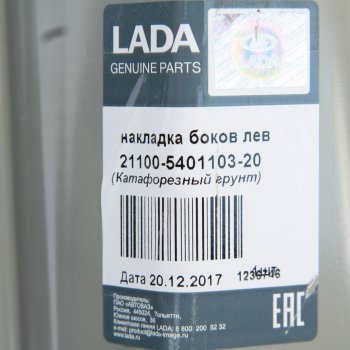 1 799 р. Усилитель ВАЗ-2110 порога левый NO NAME 2110-5401103  с доставкой в г. Воронеж. Увеличить фотографию 3