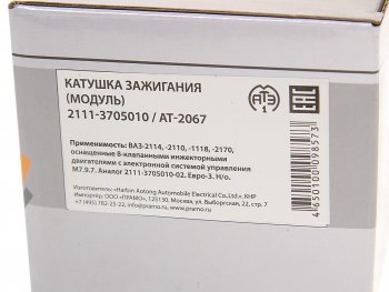 1 599 р. Катушка зажигания ВАЗ-2115 (модуль) АТЭ-1ПРАМО АТЭ-1 2111-3705010  с доставкой в г. Воронеж. Увеличить фотографию 5