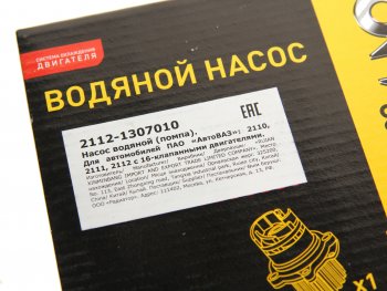 919 р. Насос водяной ВАЗ-2112 G-PART (ОАО ГАЗ) G-PART 2112-1307010  с доставкой в г. Воронеж. Увеличить фотографию 4
