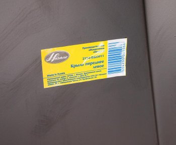 2 399 р. Крыло ВАЗ-2115 переднее левое ПО НАЧАЛО НАЧАЛО 21140-8403011-00  с доставкой в г. Воронеж. Увеличить фотографию 3