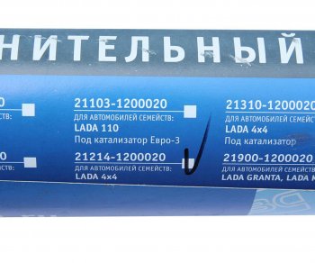 2 499 р. Резонатор ВАЗ-21214 (под 3 шпильки) РОБОЛА РОБОЛА 21214-1200020-50  с доставкой в г. Воронеж. Увеличить фотографию 4