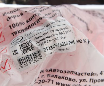 189 р. Чехол ВАЗ-2121,2123 привода наружный полиуретан ПИК ПИК 2123-2215030  с доставкой в г. Воронеж. Увеличить фотографию 3