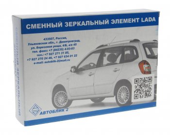 719 р. Элемент зеркальный ВАЗ-2123 левый антиблик с обогревом (квад.) (00-12) АВТОБЛИК АВТОБЛИК 2123-8201211-23  с доставкой в г. Воронеж. Увеличить фотографию 3
