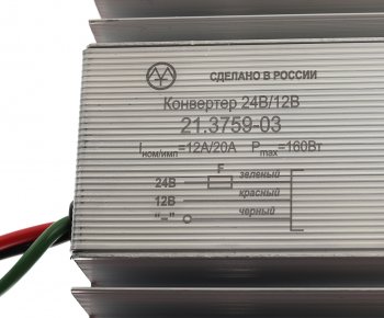 3 699 р. Преобразователь напряжения (инвертор) 24-12V 20А 160Вт ЭНЕРГОМАШ ЭНЕРГОМАШ 21.3759-03  с доставкой в г. Воронеж. Увеличить фотографию 6