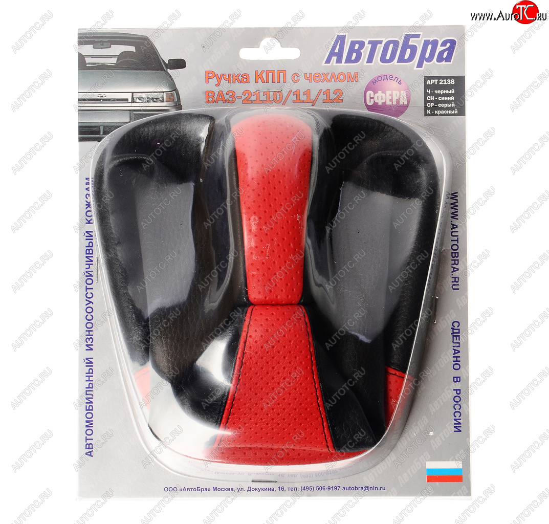 579 р. Ручка на рычаг КПП ВАЗ-2110 красная с чехлом СФЕРА (кожзам) АВТОБРА АВТОБРА 2138-к  с доставкой в г. Воронеж
