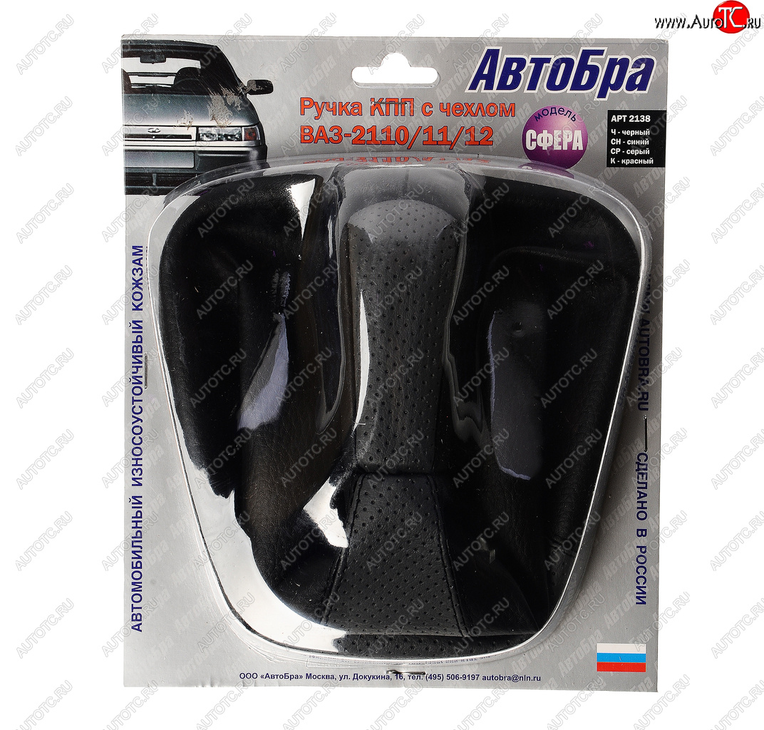 639 р. Ручка на рычаг КПП ВАЗ-2110 серая с чехлом СФЕРА (кожзам) АВТОБРА АВТОБРА 2138-ср  с доставкой в г. Воронеж