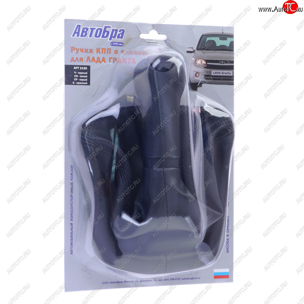 719 р. Ручка на рычаг КПП ВАЗ-2190 Гранта (11-) черная (кожзам) АВТОБРА АВТОБРА 2150-ч  с доставкой в г. Воронеж