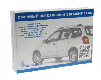 559 р. Элемент зеркальный ВАЗ-2170 левый антиблик с обогревом (07-13) АВТОБЛИК АВТОБЛИК 2170-8201231-13  с доставкой в г. Воронеж. Увеличить фотографию 3