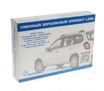 599 р. Элемент зеркальный ЛАДА Vesta правый антиблик с обогревом АВТОБЛИК АВТОБЛИК 2180-8201210-13  с доставкой в г. Воронеж. Увеличить фотографию 3