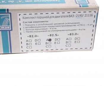 7 999 р. Поршень двигателя ВАЗ-2190 d=82.5 A с кольцами комплект СТК ТАЯ СТК 2190-1004015-6a  с доставкой в г. Воронеж. Увеличить фотографию 7