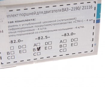 7 999 р. Поршень двигателя ВАЗ-2190 d=82.5 B с кольцами комплект СТК ТАЯ СТК 2190-1004015-6b  с доставкой в г. Воронеж. Увеличить фотографию 8