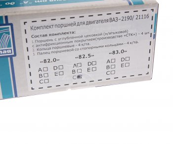 7 999 р. Поршень двигателя ВАЗ-2190 d=82.5 C с кольцами комплект СТК ТАЯ СТК 2190-1004015-6c  с доставкой в г. Воронеж. Увеличить фотографию 6