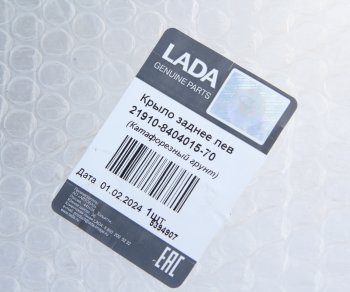 17 199 р. Крыло ВАЗ-2191 заднее левое АвтоВАЗ LADA 21910-8404015-708450104303  с доставкой в г. Воронеж. Увеличить фотографию 5