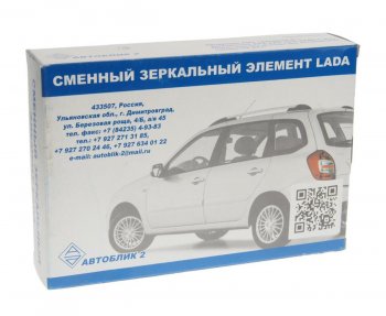 719 р. Элемент зеркальный ВАЗ-2191 правый антиблик с обогревом АВТОБЛИК АВТОБЛИК 2191-8201230-13  с доставкой в г. Воронеж. Увеличить фотографию 3