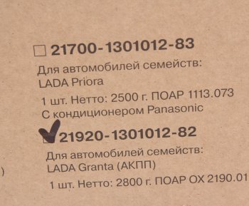 13 899 р. Радиатор ВАЗ-2190 алюминиевый (АКПП) с кондиционером ПОАР ПОАР 21920-1301012-82  с доставкой в г. Воронеж. Увеличить фотографию 7