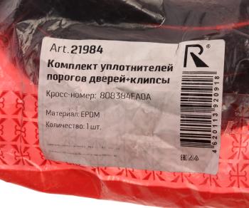 2 469 р. Уплотнитель двери NISSAN Qashqai (15-) передней правой ROSTECO ROSTECO 21984  с доставкой в г. Воронеж. Увеличить фотографию 3