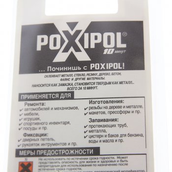 349 р. Клей эпоксидный двухкомпонентный прозрачная 14мл блистер POXIPOL POXIPOL 2200  с доставкой в г. Воронеж. Увеличить фотографию 2