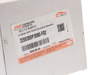 2 599 р. Пыльник ШРУСа JAC T6 внутренного OE JAC 2200300p3060-f02  с доставкой в г. Воронеж. Увеличить фотографию 3