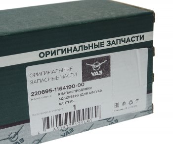 1 389 р. Клапан УАЗ-3163 продувки адсорбера (ОАО УАЗ) УАЗ 220695-1164190-00  с доставкой в г. Воронеж. Увеличить фотографию 5