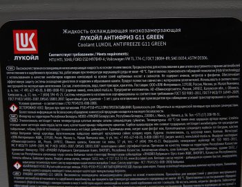 2 279 р. Антифриз зеленый -40C 10кг G11 Green ЛУКОЙЛ LUKOIL 227384  с доставкой в г. Воронеж. Увеличить фотографию 2