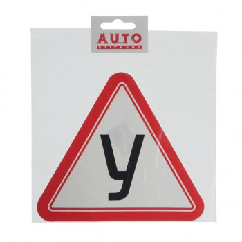 43 р. Наклейка-знак виниловая У наружная 15х17см AUTOSTICKERS AUTOSTICKERS 22796  с доставкой в г. Воронеж. Увеличить фотографию 1