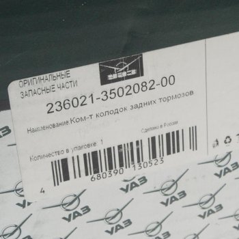 6 799 р. Колодки тормозные УАЗ Профи задние (4шт.) (ОАО УАЗ) УАЗ 236021-3502082-00  с доставкой в г. Воронеж. Увеличить фотографию 3